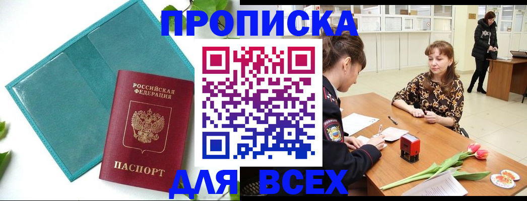 прописка законно в Пермской области