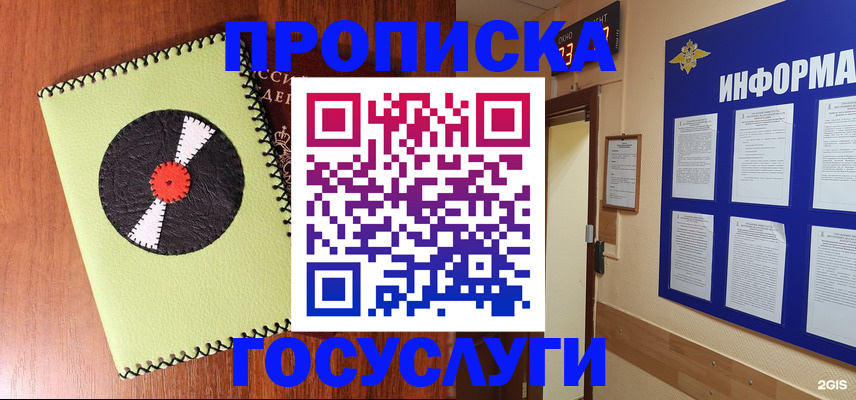 прописка в Пермской области